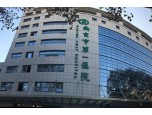 Nanjing University Hospital